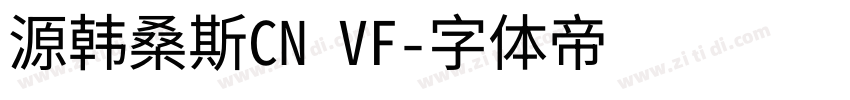 源韩桑斯CN VF字体转换